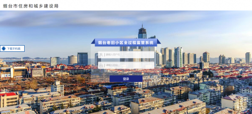 Starbo星宝软件助力烟台市老旧小区刷新