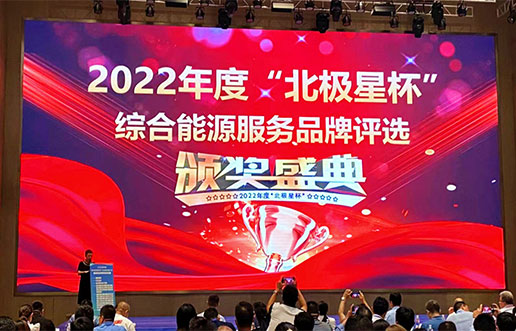 Starbo星宝软件获评“综合能源服务平台优异服务商”